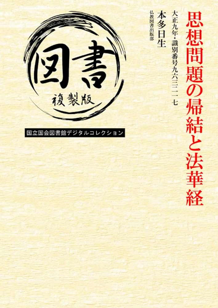 法華経思想論 法華経思想論